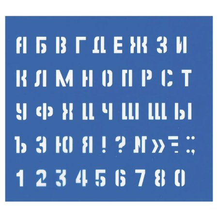 Шрифт для трафарета