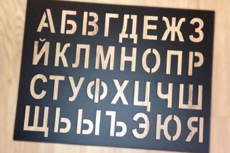 Шрифт для трафарета