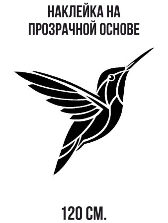Колибри силуэт