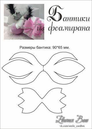 Выкройка бантика