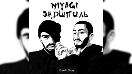Мияги и Энди рисунок