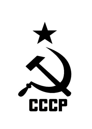 Символы СССР