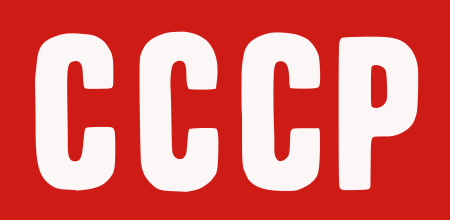 Серп и молот символ