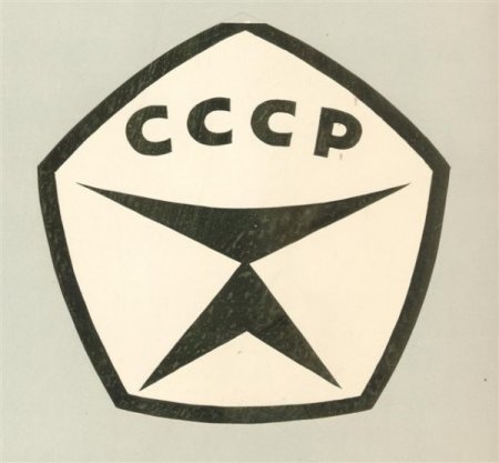 Серп и молот СССР
