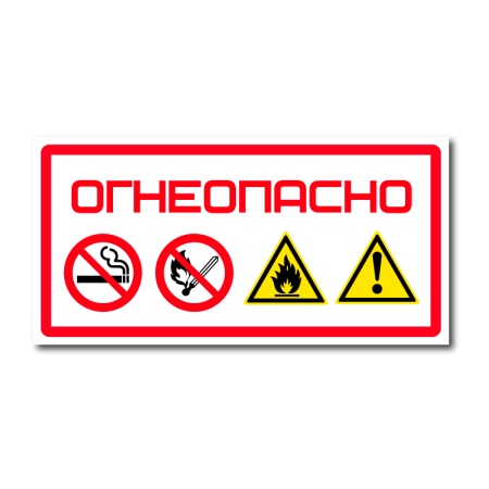 Огнеопасно ГАЗ