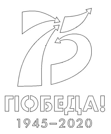9 Мая надпись черно белая