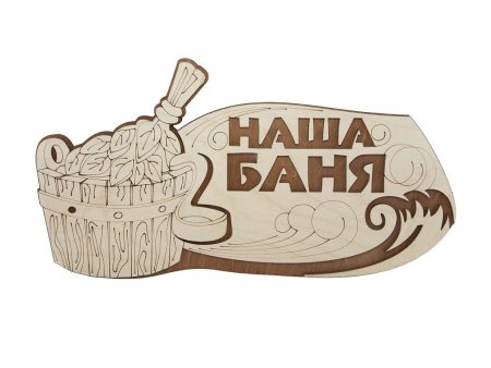 Табличка для бани