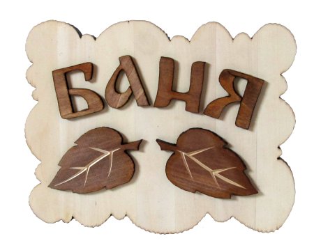 Трафареты для бани