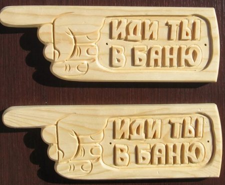 Деревянные таблички для бани