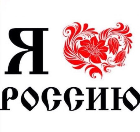 Россия надпись