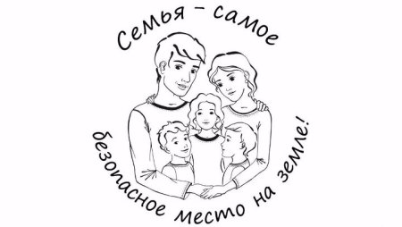 Семья рисунок черно белый