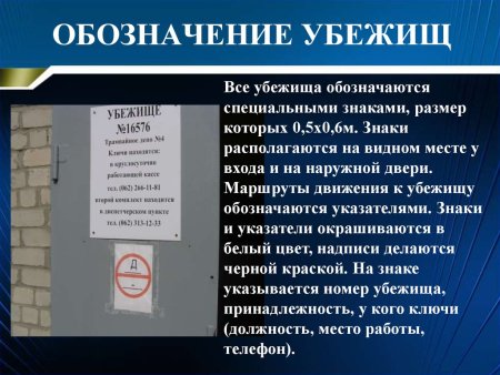Знак защитного сооружения
