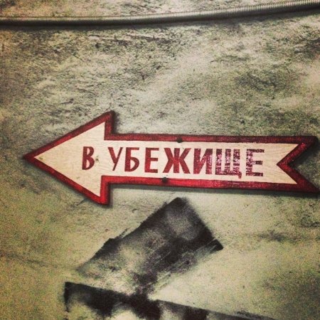 Указатель убежище