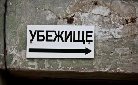 Табличка убежище
