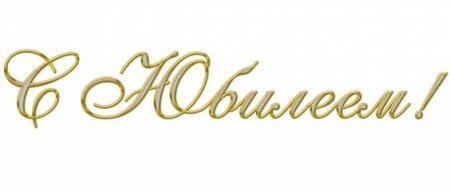 С днем рождения трафарет для вырезания