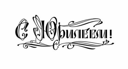 Раскраска "с днем рождения!"