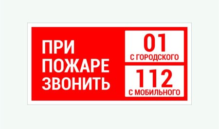 Пожарный щит раскраска для детей