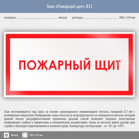 Трафарет топора для пожарного щита