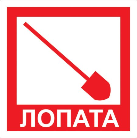 Пожарный щит для детей в детском саду