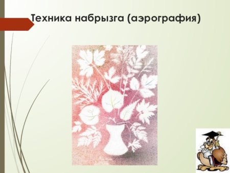 Осенний букет набрызг