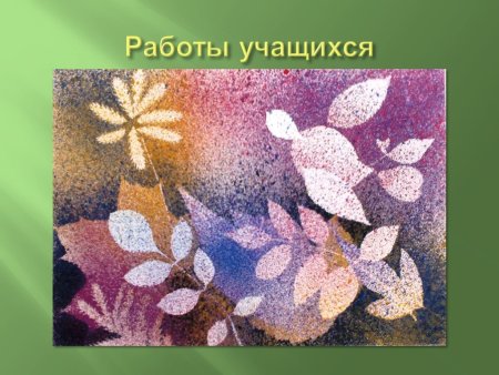 Осенний букет набрызг