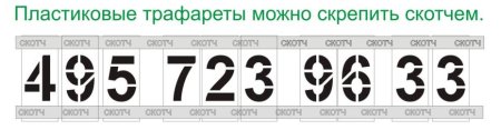 Шрифт для номера рамы