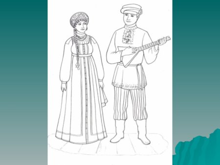 Народные костюмы 1 класс