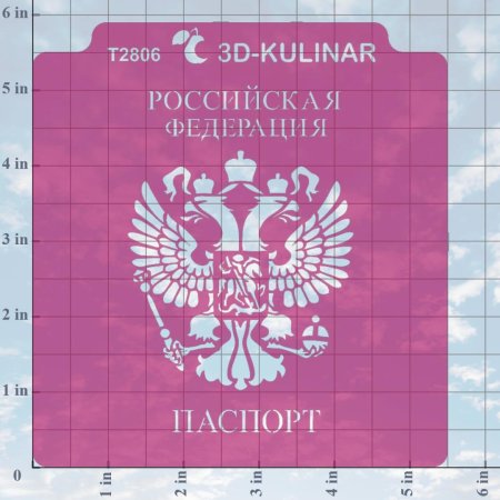 Паспорт трафарет для пряника