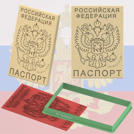 Нарисованный паспорт