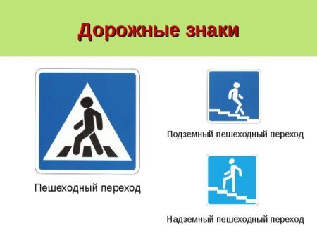 Подземный пешеходный переход знак