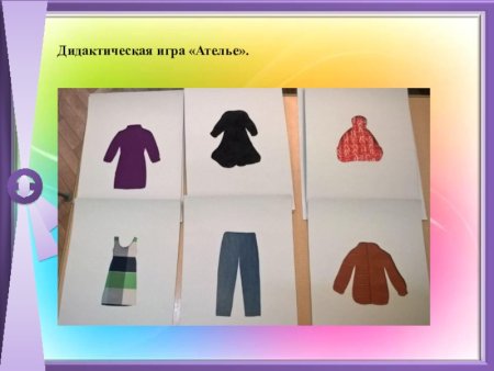  Сюжетно-дидактическая игра «ателье».