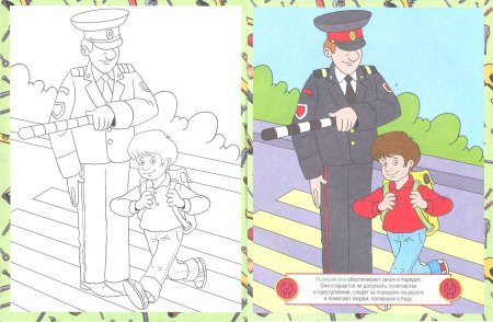 Раскраска милиционер