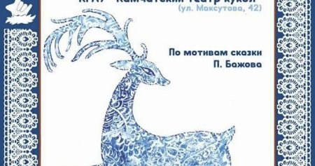 Раскраска из сказки серебряное копытце