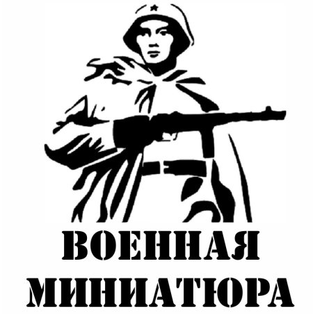 Силуэт советского солдата