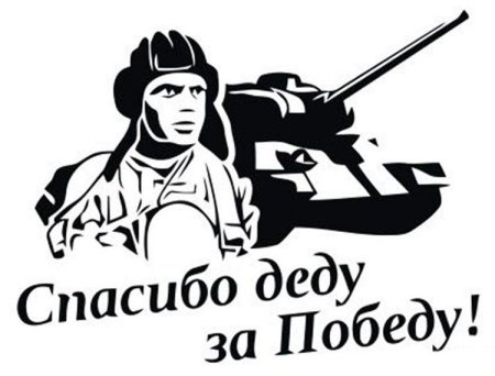 Трафареты к 9 мая