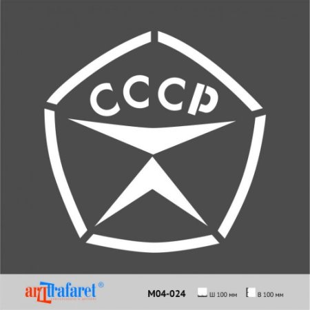 Знак качества трафарет