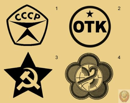 Значок качества СССР