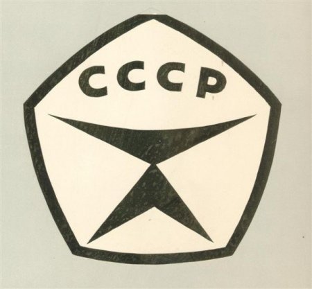 Знак СССР