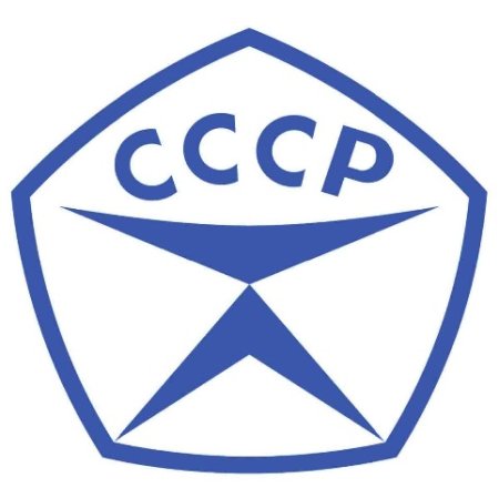 Знак качества СССР ГОСТ