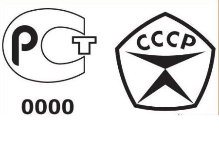 Знаки соответствия сертификации СССР