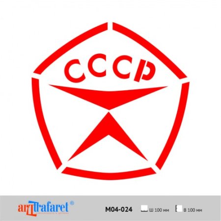 Знак качества трафарет