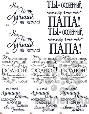 Папа надпись красивая