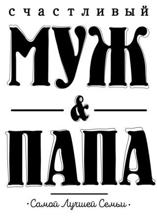 Самый лучший МКД И папа