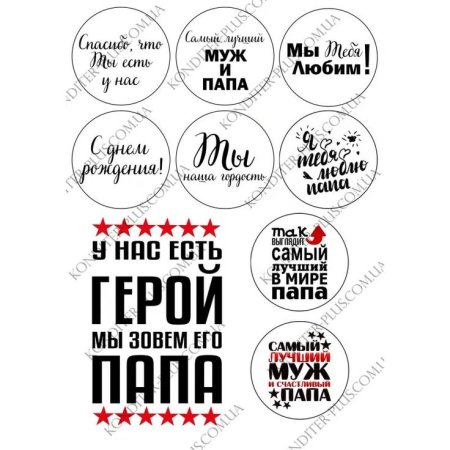 Надписи папе для печати