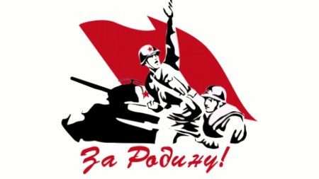 Символика войны