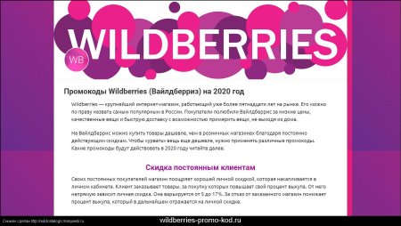 Wildberries логотип PNG