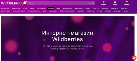 Доставка вайлдберриз