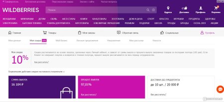 Мобильное приложение вайлдберриз