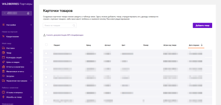 Логотип Wildberries на прозрачном фоне
