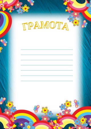 Грамота черно белая